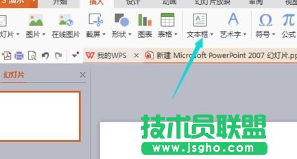 ppt如何制作空心字體 三聯