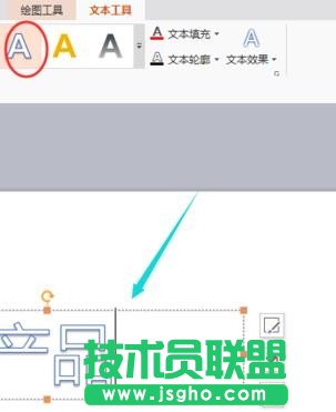 ppt如何制作空心字體