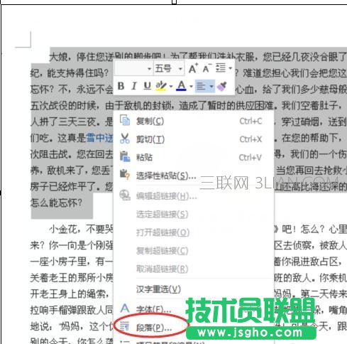 word如何調(diào)整行距