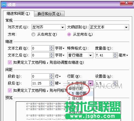 word如何調(diào)整行距