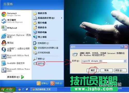深度技術XP系統桌面圖標文字不透明(7)