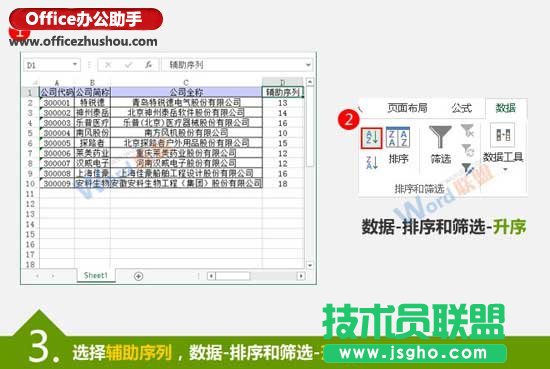 按文本的字符個數(shù)進行Excel數(shù)據(jù)排序的方法