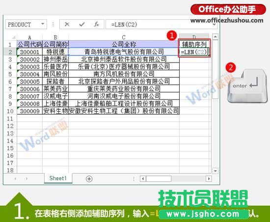 按文本的字符個數(shù)進行Excel數(shù)據(jù)排序的方法