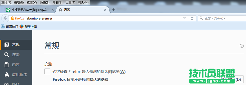 firefox對默認(rèn)瀏覽器的設(shè)置 技術(shù)員聯(lián)盟為您詳解