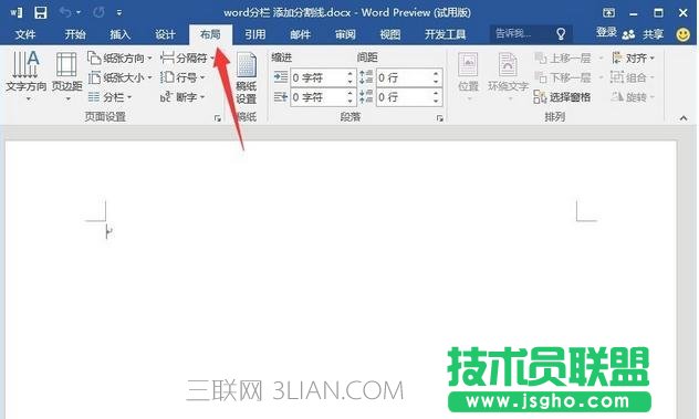word中間如何畫豎線 三聯
