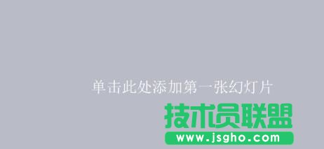 ppt如何對其多個對象 三聯