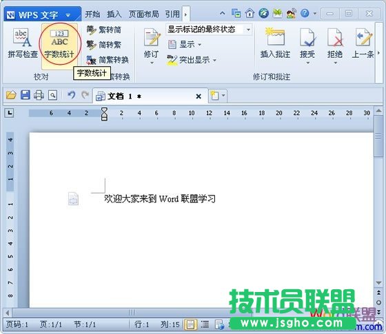 WPS文字如何實現字數統計 三聯