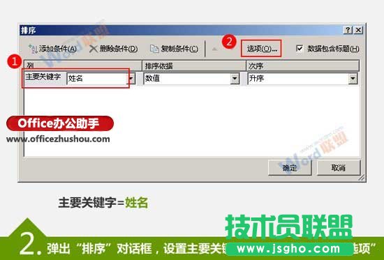 按筆劃排序Excel數據的方法