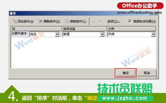 按筆劃排序Excel數據的方法