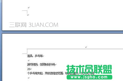 怎么給word文檔添加底紋 三聯