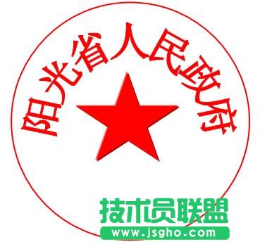 WPS文字制作電子公章教程