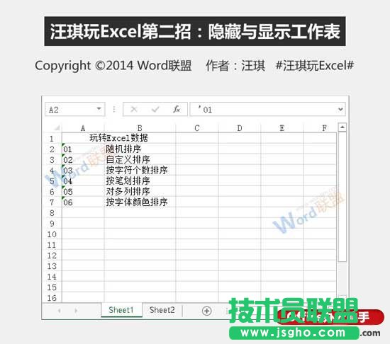 如何隱藏與顯示Excel工作表   三聯