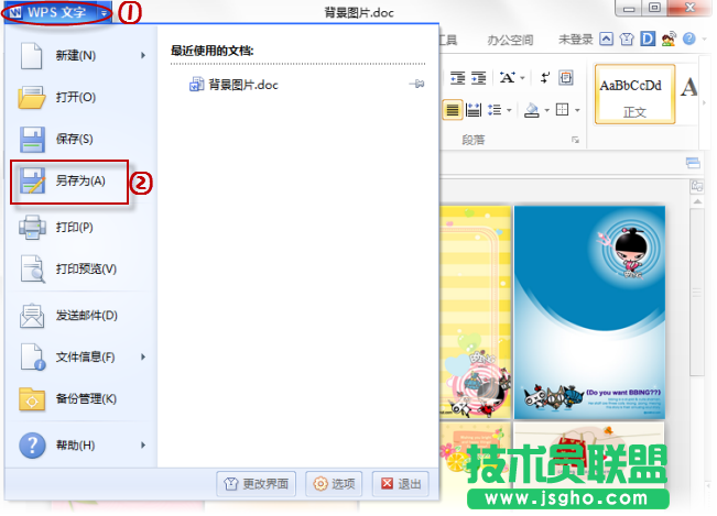 WPS文字批量保存文檔圖片教程