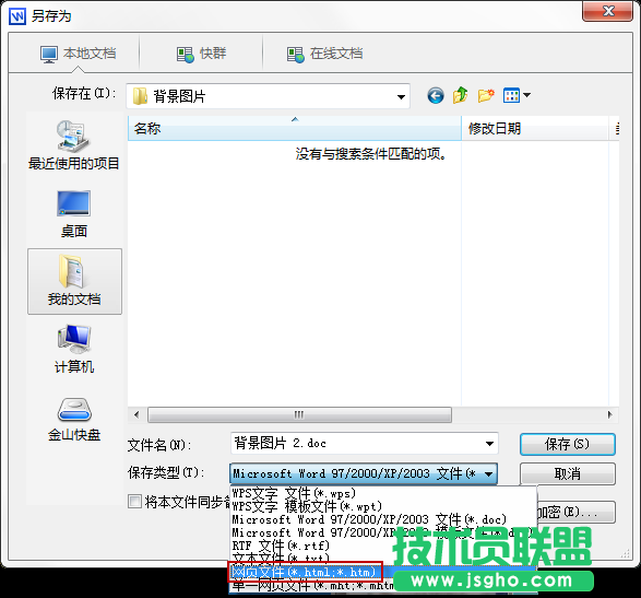WPS文字批量保存文檔圖片教程