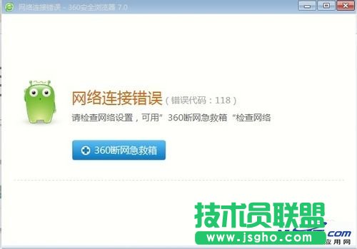 如何解決“網(wǎng)絡(luò)連接錯誤(錯誤代碼118)” 三聯(lián)