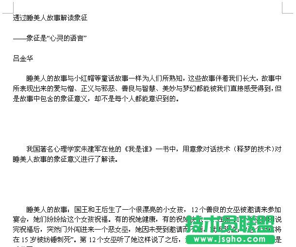 WPS文字快速網上文字規(guī)范化教程