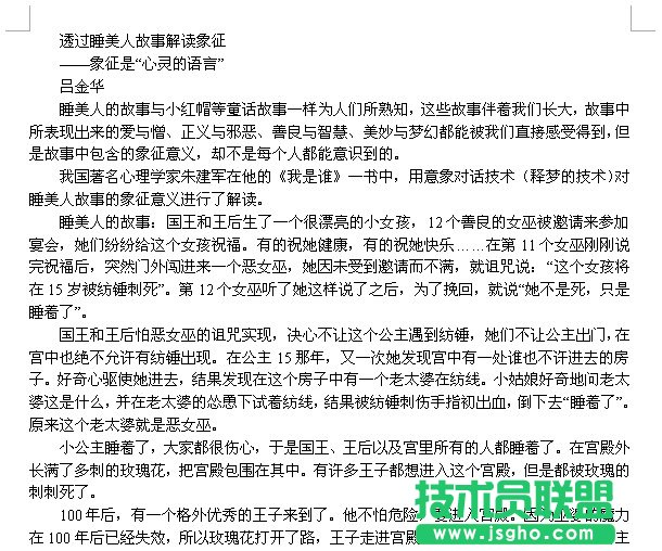 WPS文字快速網上文字規(guī)范化教程