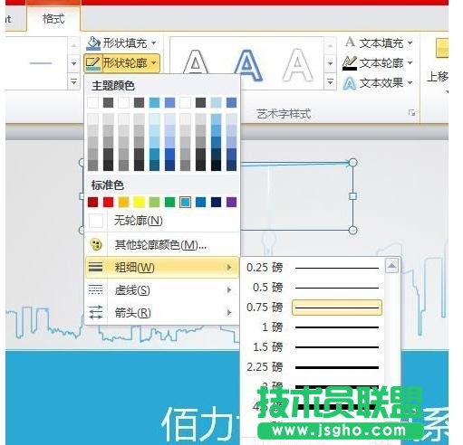 PPT2010怎么畫任意箭頭？