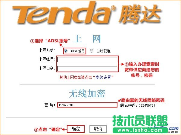 騰達FH903路由器上,ADSL撥號上網(wǎng)設置
