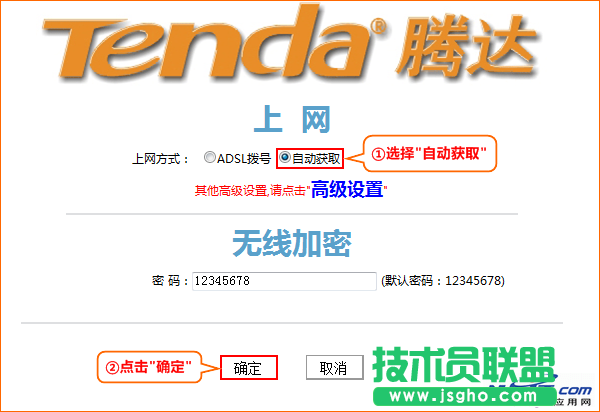 騰達FH903路由器上,自動獲取(動態(tài)IP)上網(wǎng)設置