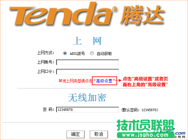 進入騰達FH903路由器的高級設置界面