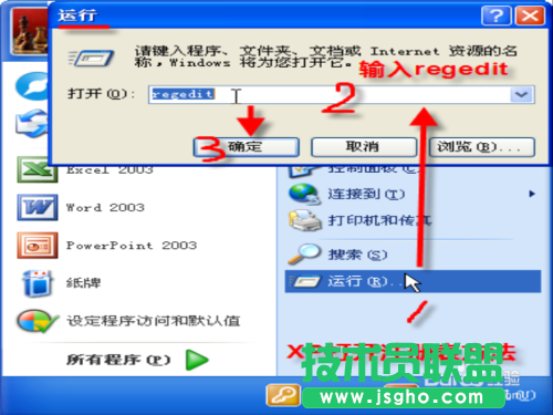 番茄花園XP系統找回右鍵菜單中消失選項(2)