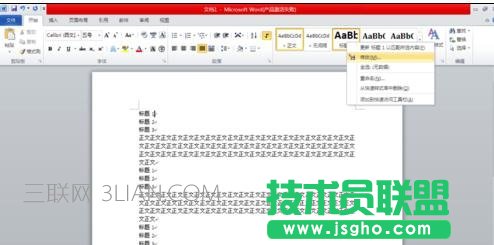 word自動(dòng)插入索引目錄方法