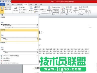 word自動(dòng)插入索引目錄方法