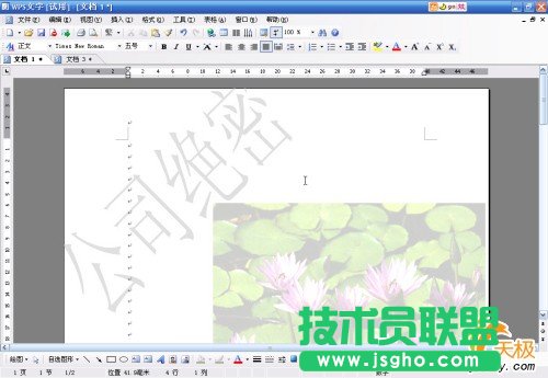 WPS文字如何給文檔添加水印 三聯