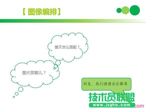 ppt怎么編排圖像？  三聯(lián)