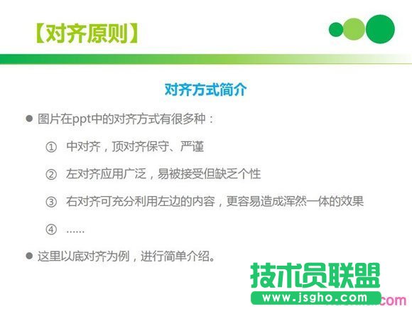 PPT排版技巧對齊方式