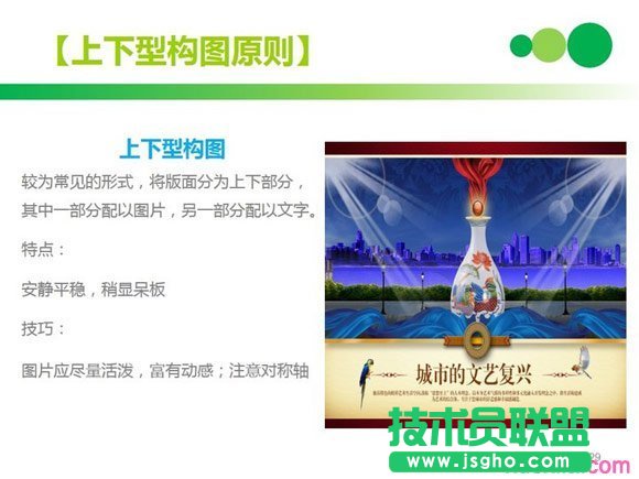 PPT排版技巧：上下行構圖