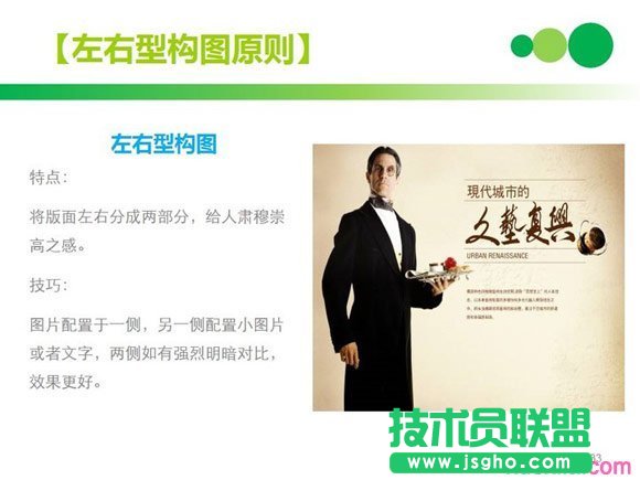 PPT排版技巧：圖文結合