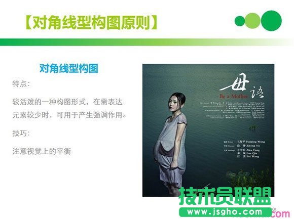 PPT排版技巧：對角線型構圖原則