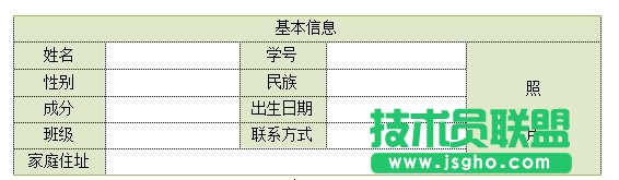 WPS文字制作學生信息表教程