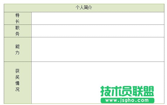 WPS文字制作學生信息表教程