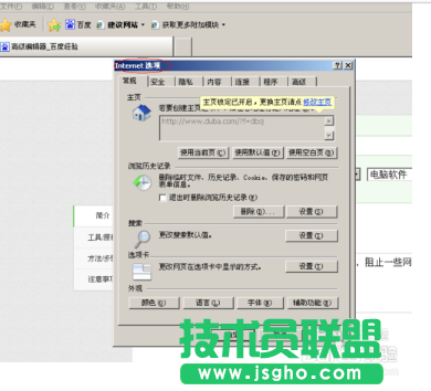 技術員聯盟XP系統IE瀏覽器添加可信任站點(1)