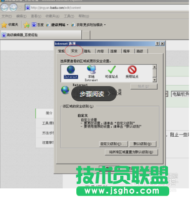 技術員聯盟XP系統IE瀏覽器添加可信任站點(2)