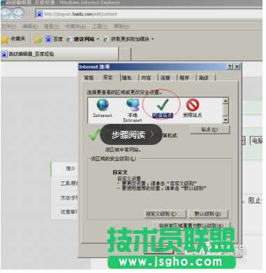 技術員聯盟XP系統IE瀏覽器添加可信任站點(3)
