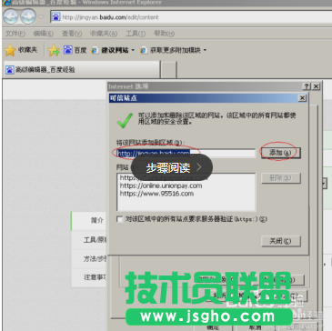 技術員聯盟XP系統IE瀏覽器添加可信任站點(4)