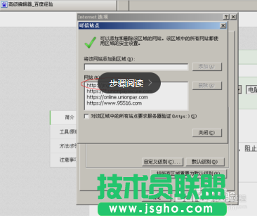 技術員聯盟XP系統IE瀏覽器添加可信任站點(5)