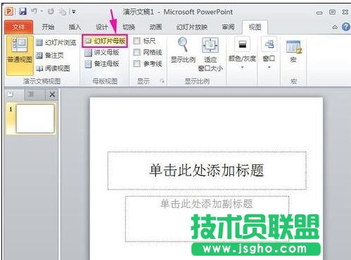 ppt怎樣制作并應用母版