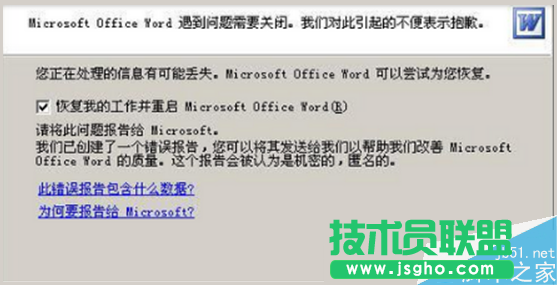 大地XP系統打開Word提示