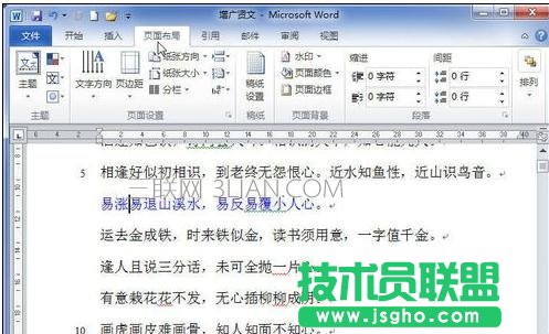 Word文檔怎么設置頁邊距 三聯