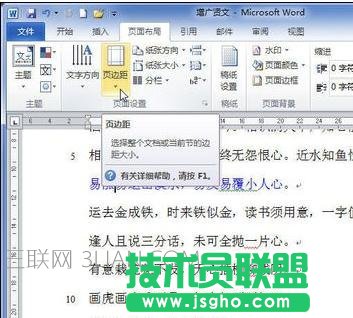 Word文檔怎么設置頁邊距
