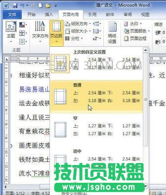 Word文檔怎么設置頁邊距