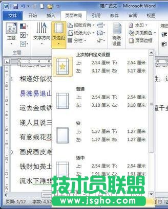 Word文檔怎么設置頁邊距