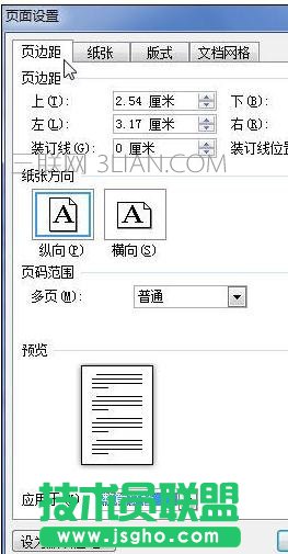 Word文檔怎么設置頁邊距