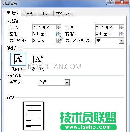 Word文檔怎么設置頁邊距