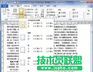 Word文檔怎么設置頁邊距